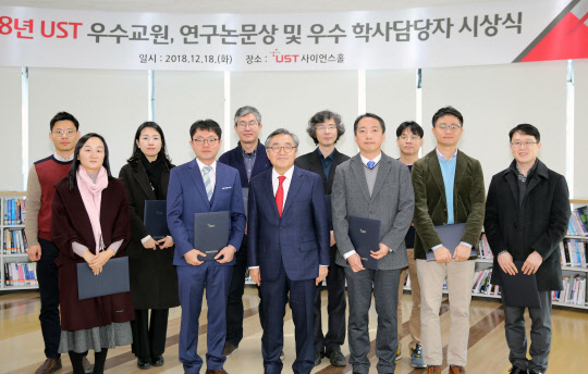 18일 대전 UST 대학본부에서 열린 우수 교원·학생 및 학사 담당자 시상식에서 문길주 UST 총장(앞줄 왼쪽 세번째)과 우수강의상 및 우수현장연구상 수상자들이 기념촬영을 하고 있다.  UST 제공